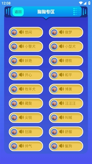 狗猫语翻译器手机版图1