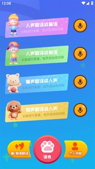 狗猫语翻译器手机版图3