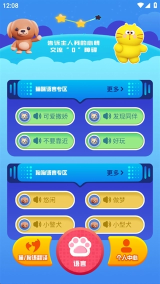 狗猫语翻译器手机版图2