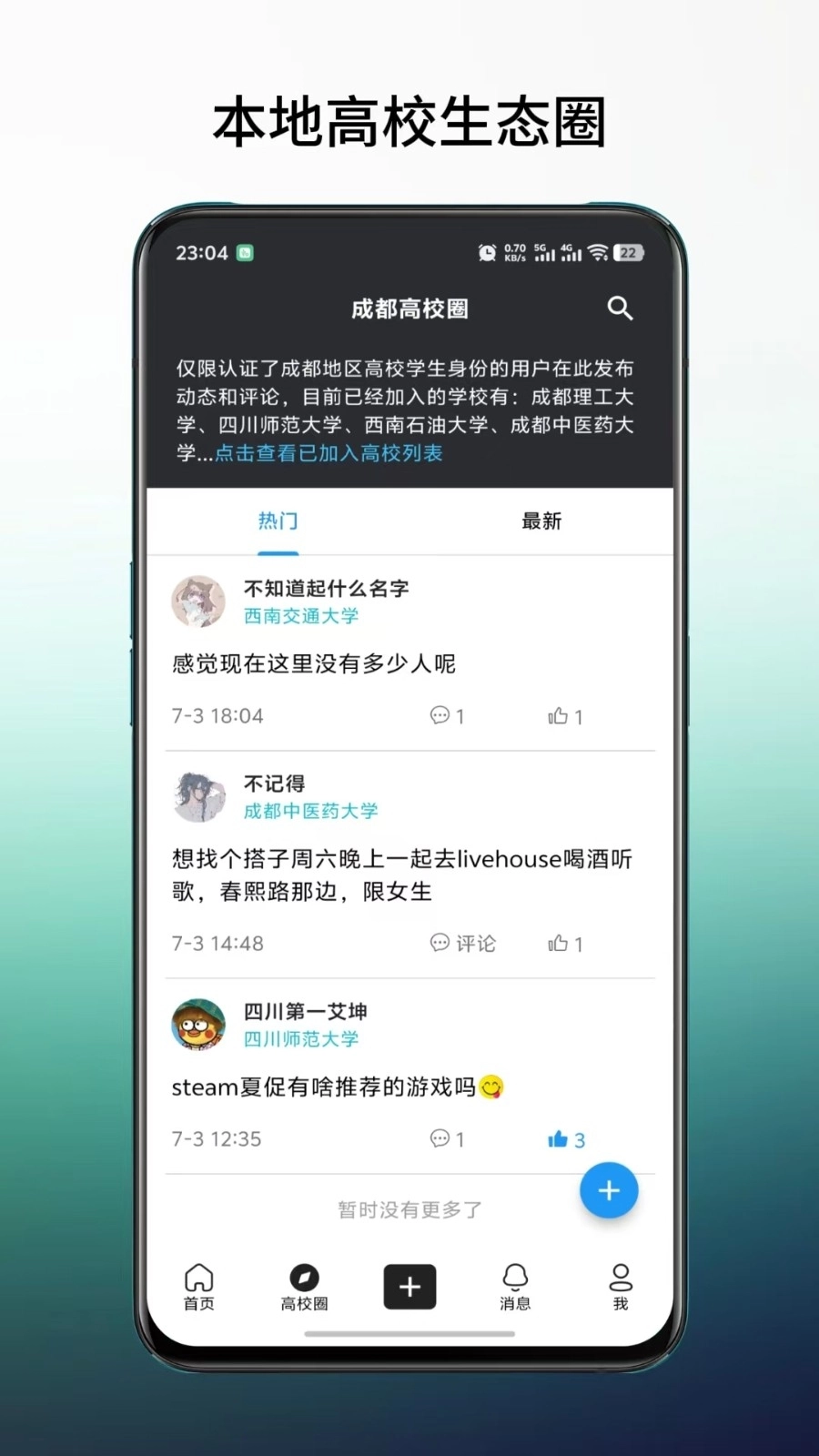 橙鲤校园手机版(2)