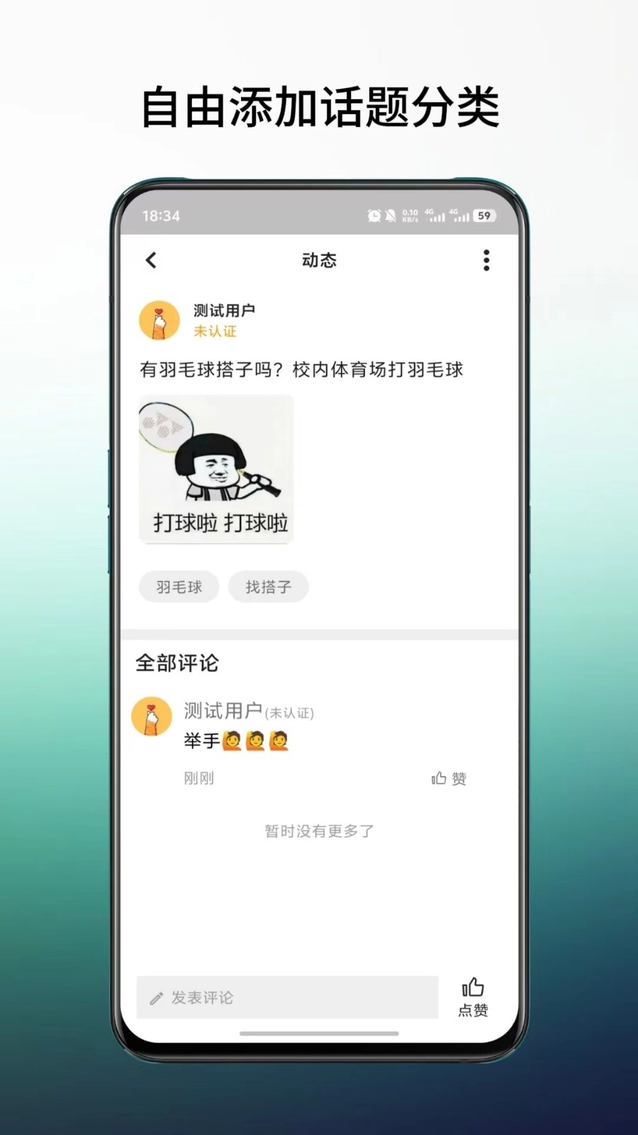橙鲤校园手机版(3)