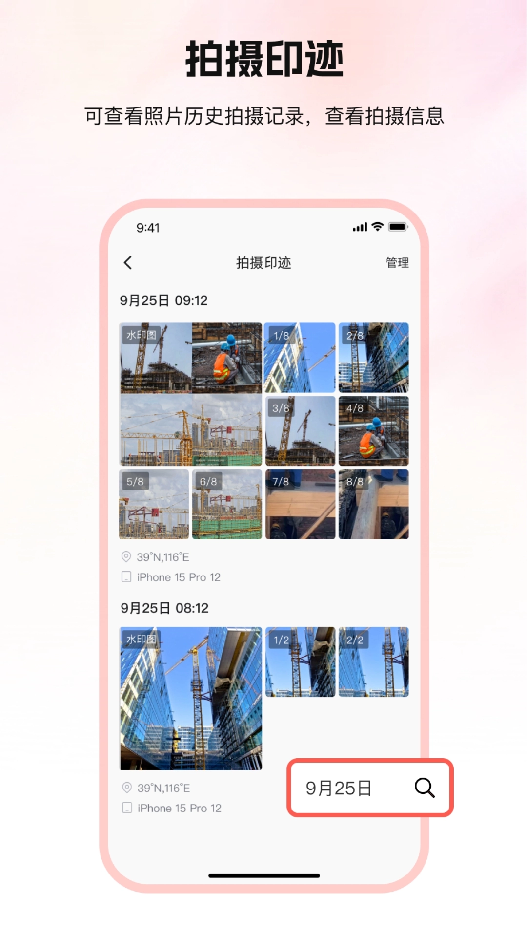 口袋印迹安卓版