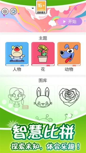 小小漫画家手机版图2