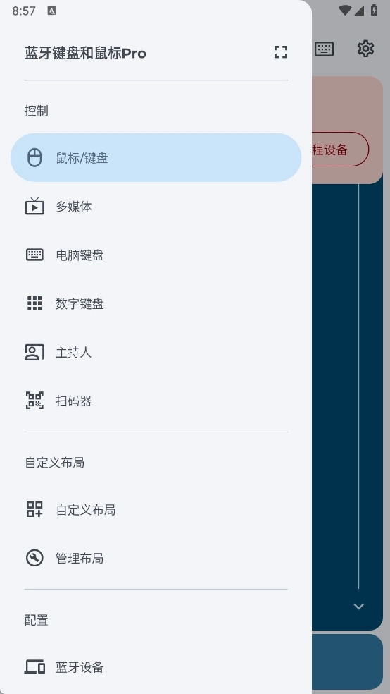 蓝牙键盘和鼠标Pro图5