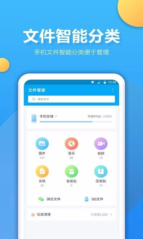 文件夹管家安卓版截图1