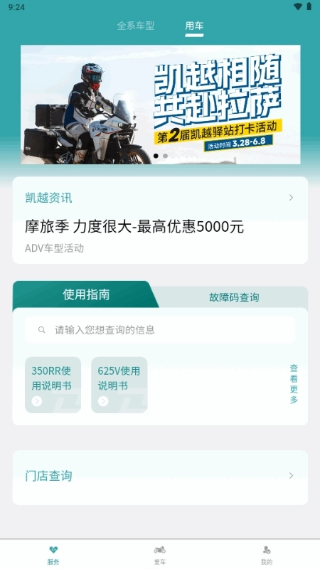 凯越机车最新版图2