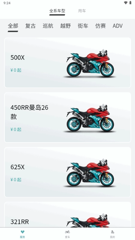 凯越机车最新版图1