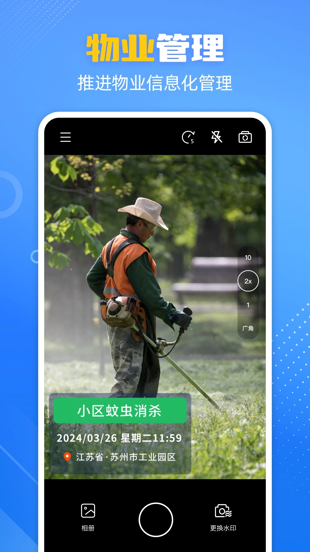 酷雀水印相机安卓版图1