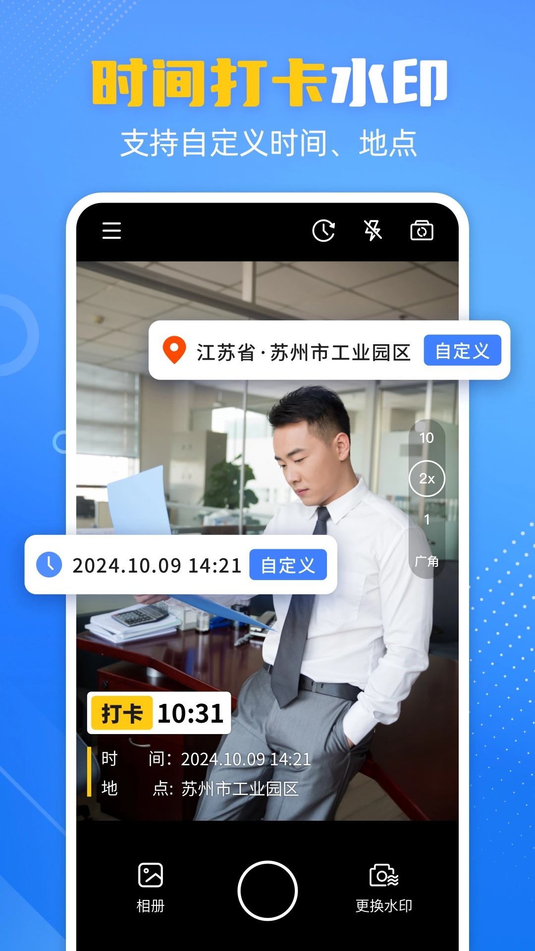 酷雀水印相机安卓版图3