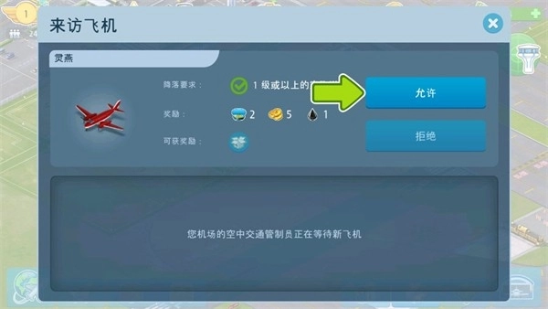 机场城市航空大亨中文版图4
