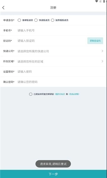 交邮驿家正版图4