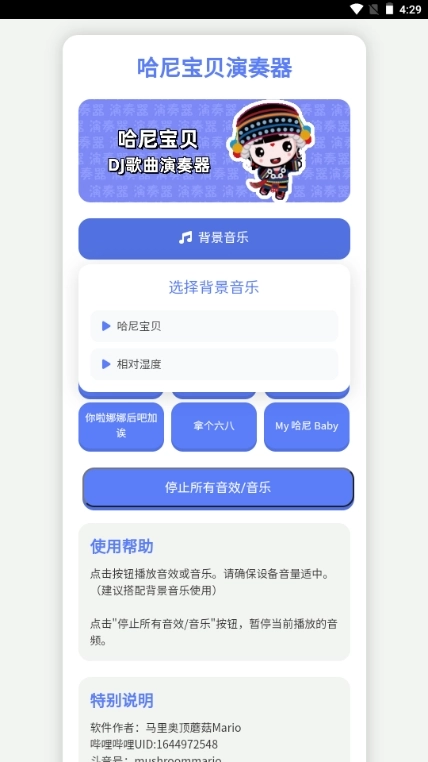 哈尼宝贝演奏器安装图1