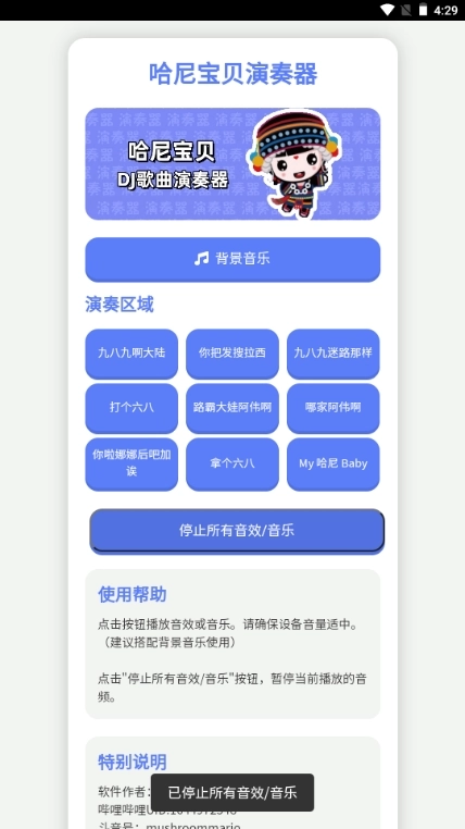 哈尼宝贝演奏器安装图2