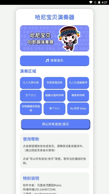 哈尼宝贝演奏器安装图3