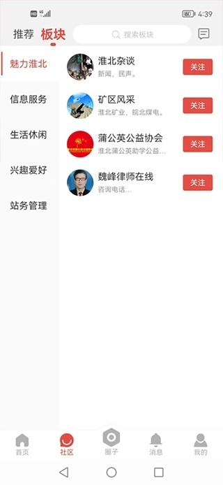 淮北论坛安装图1