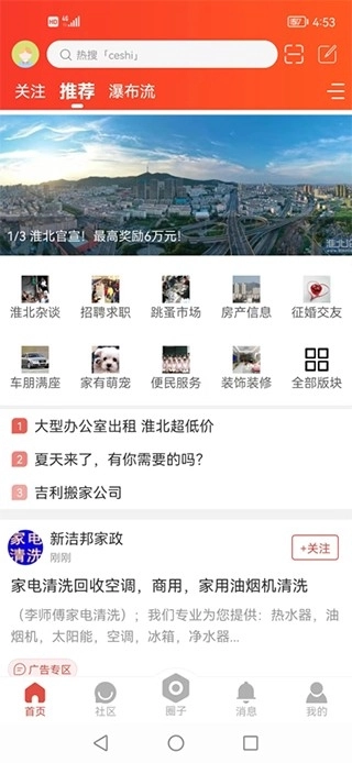 淮北论坛安装图4