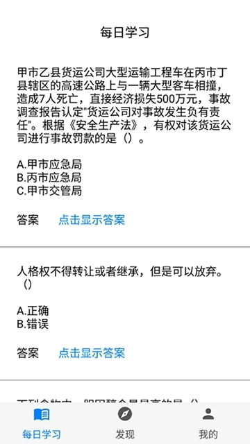 挑战答题助手安卓版图1