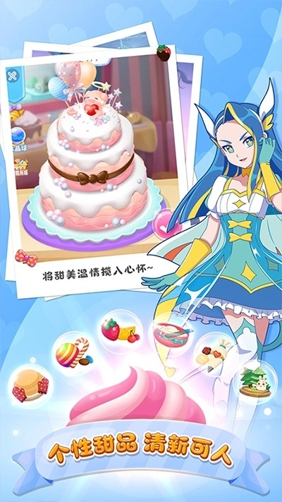 巴啦啦小魔仙美味蛋糕3