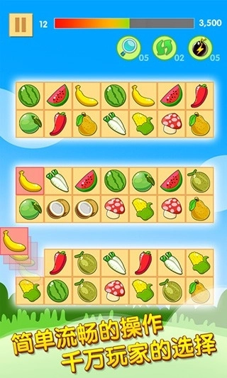 开心水果连连看安装图3