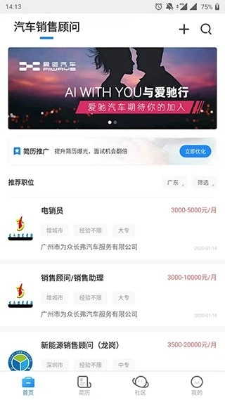 汽车人才网安装最新版图2