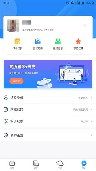汽车人才网安装最新版图3