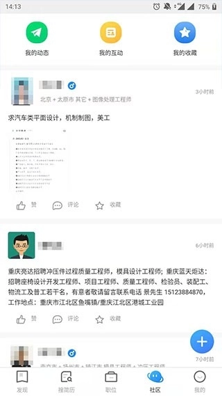 汽车人才网安装最新版图4