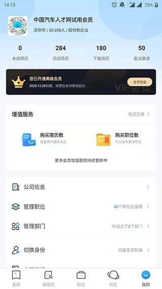 汽车人才网安装最新版图5