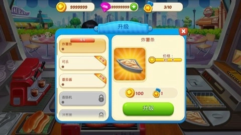 欢乐餐厅2手机版(4)