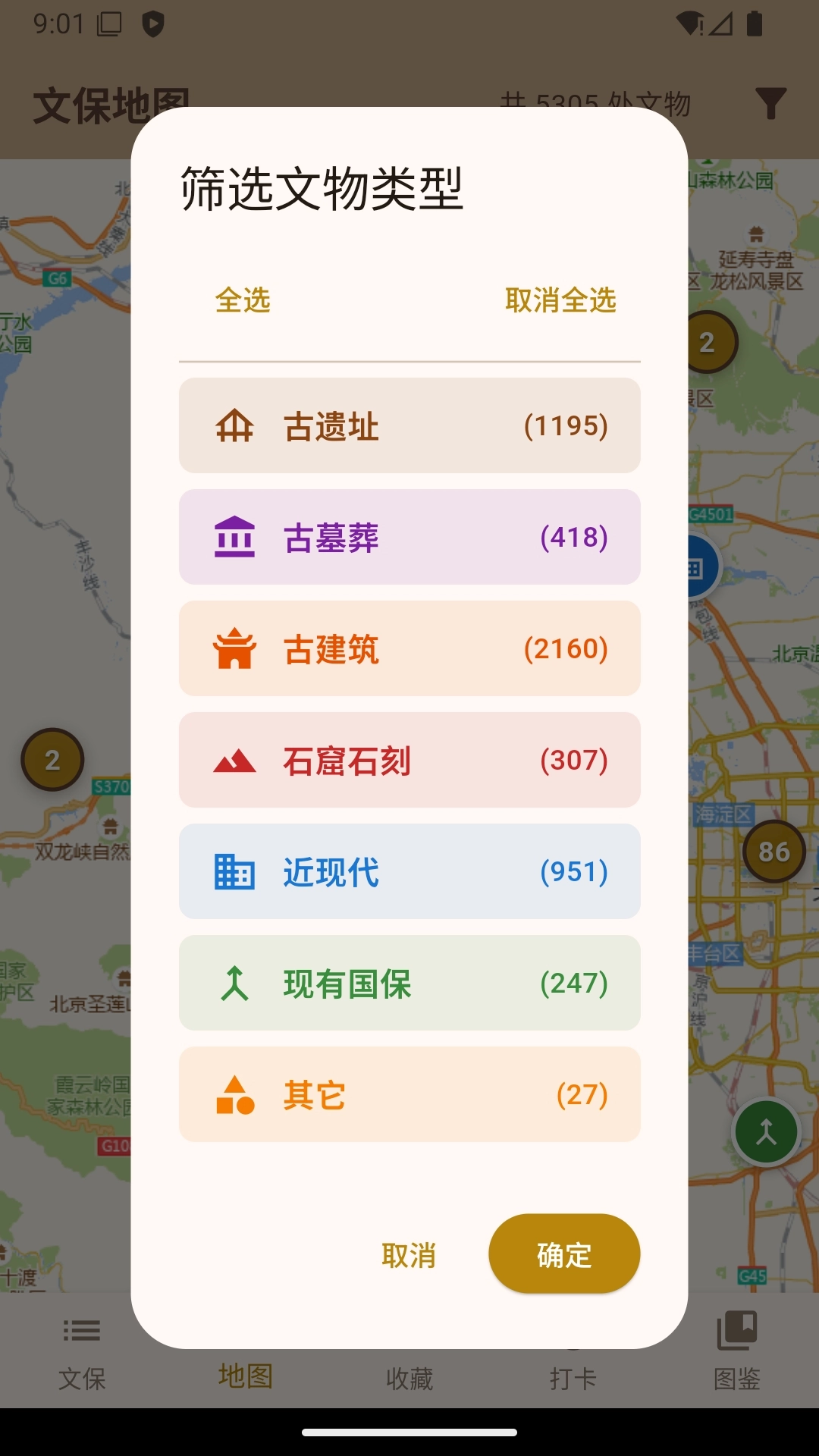 文保助手图4