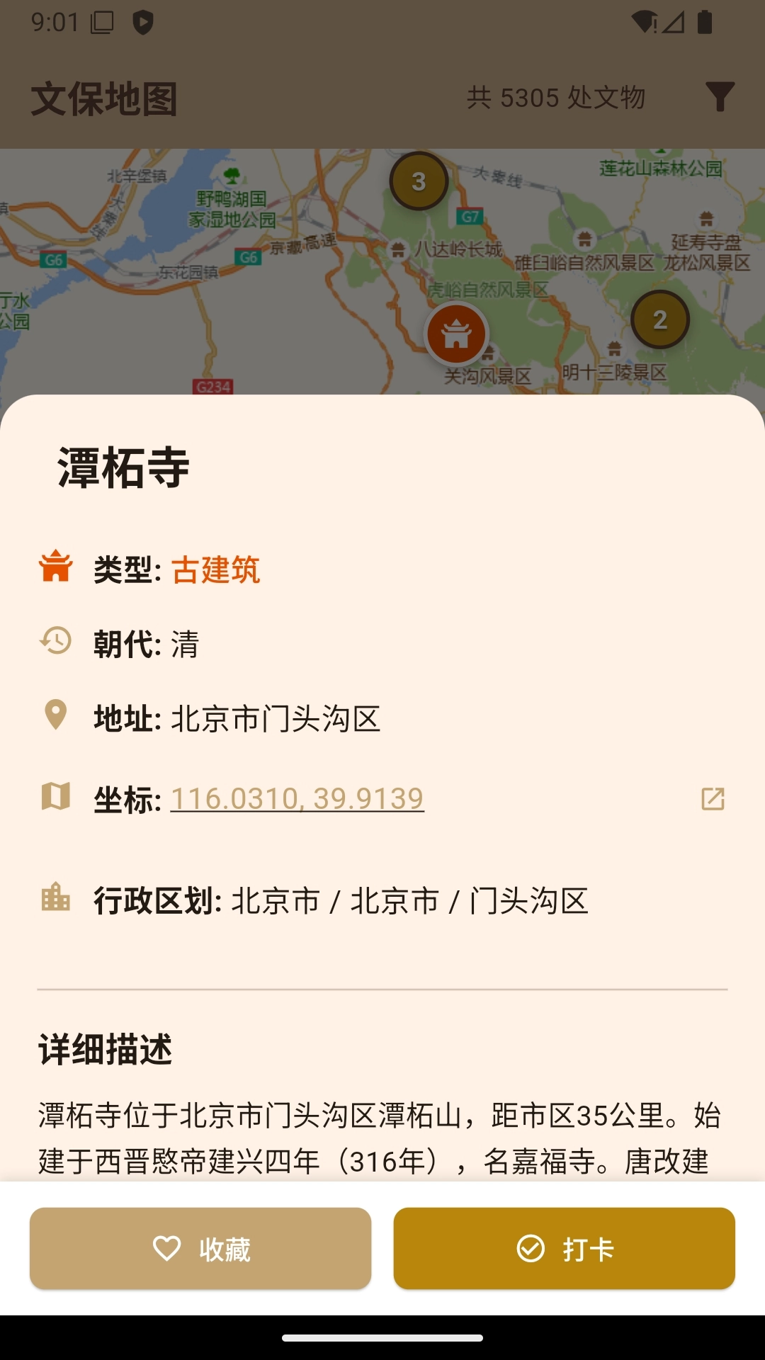 文保助手图2
