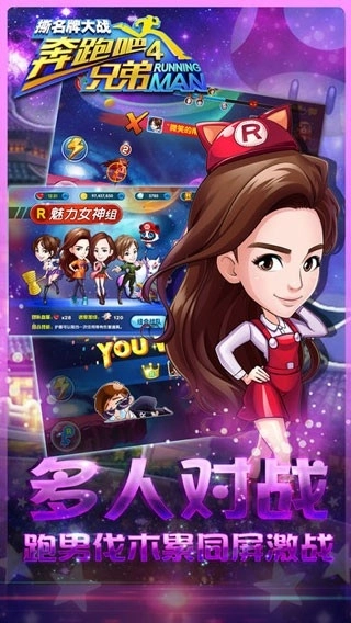 奔跑吧兄弟4撕名牌大战最新版(2)