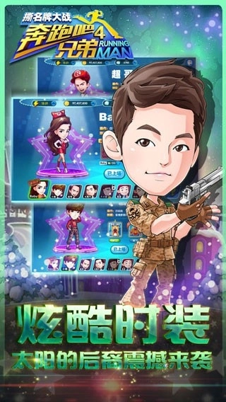 奔跑吧兄弟4撕名牌大战最新版(5)