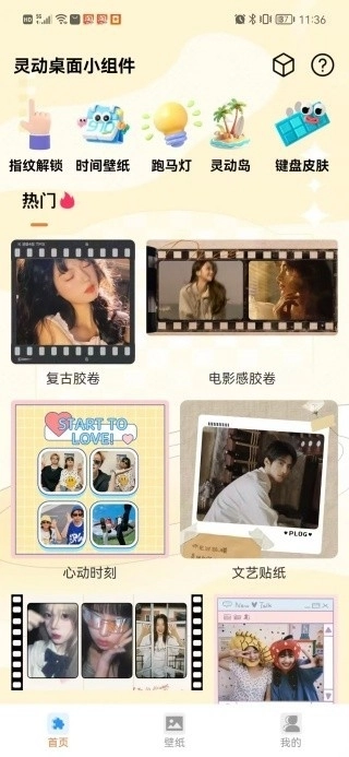 灵动桌面小组件安卓版图4