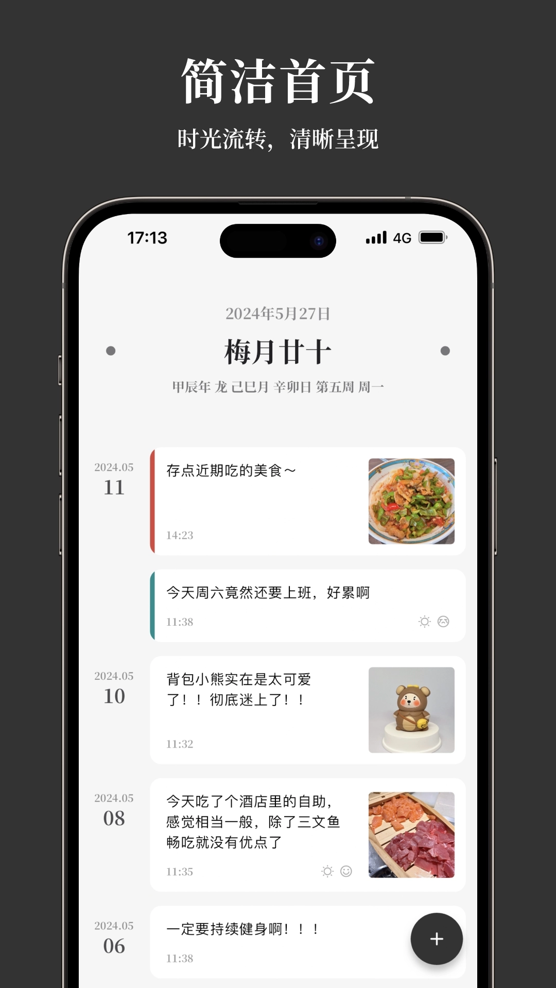 凡事日记最新版图4