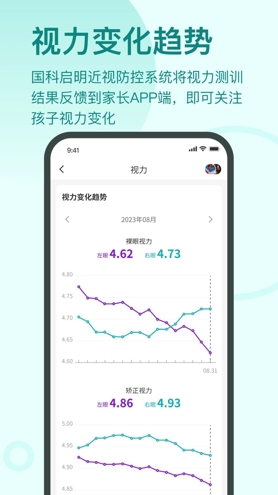 启明同学安卓版图2