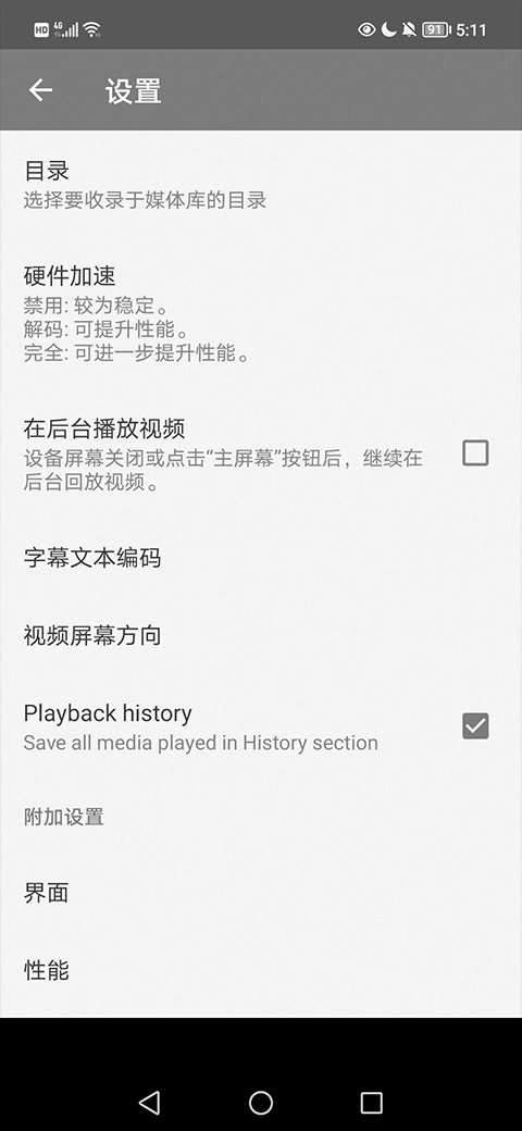 RMVB播放器安卓版图2