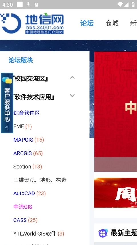 地信网论坛手机版图2