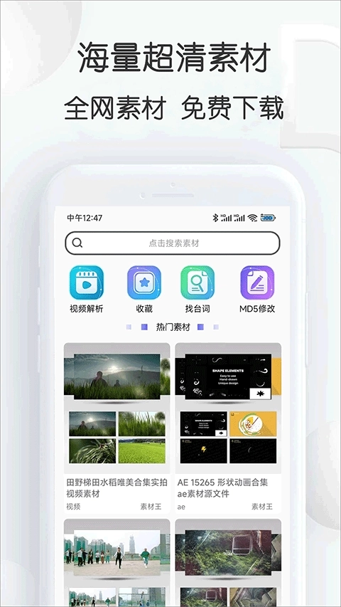 视频素材大全手机版图2