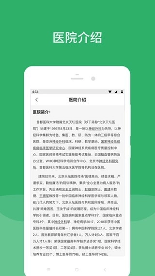 北京天坛医院最新版图3