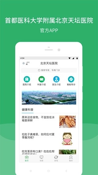 北京天坛医院最新版图4