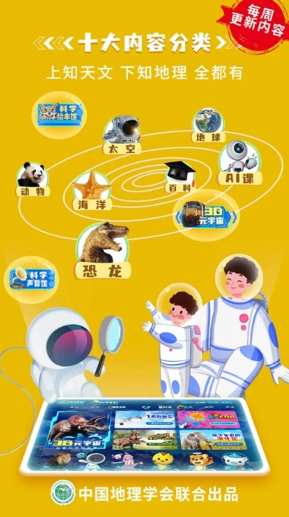 科学星球免费版图2