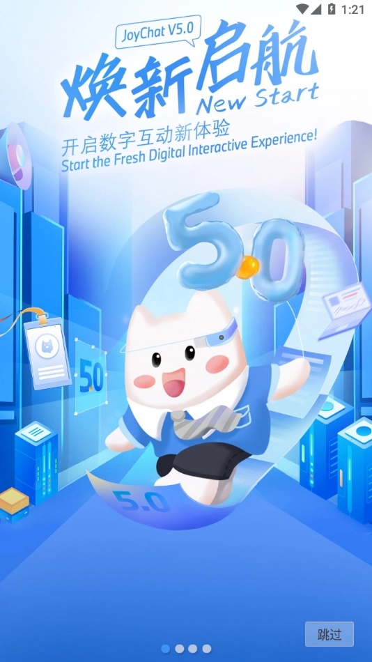 joychat宝马悦信最新版图2