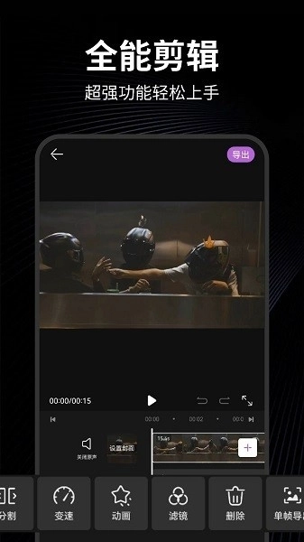 一闪剪辑软件安装手机版图1