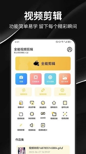 一闪剪辑软件安装手机版图3