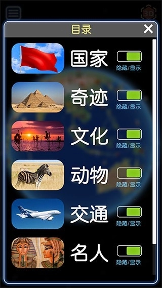酷玩地球免费版图2
