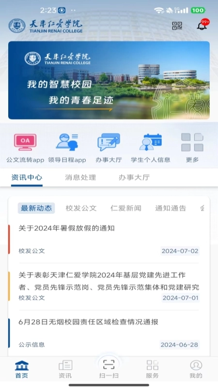 仁愛門戶安卓版圖4