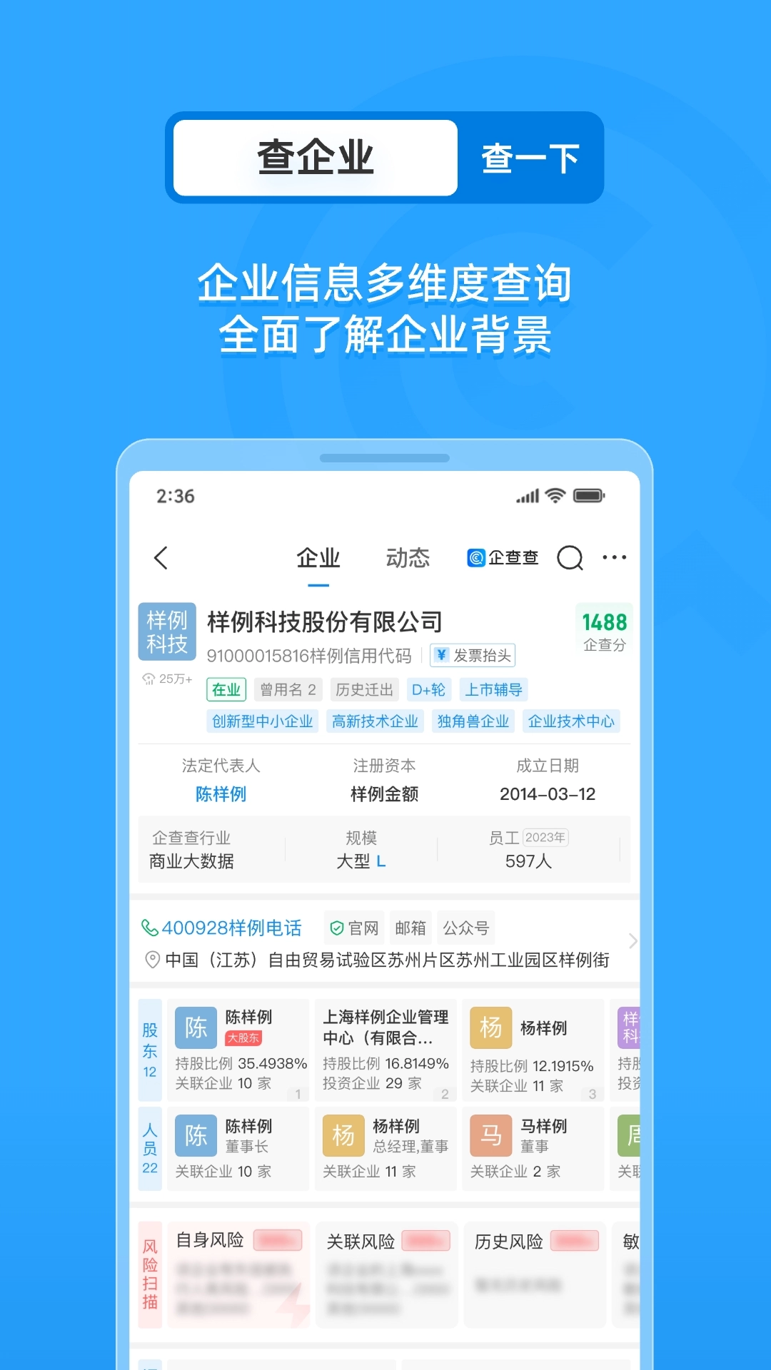 企业情报局最新版图3