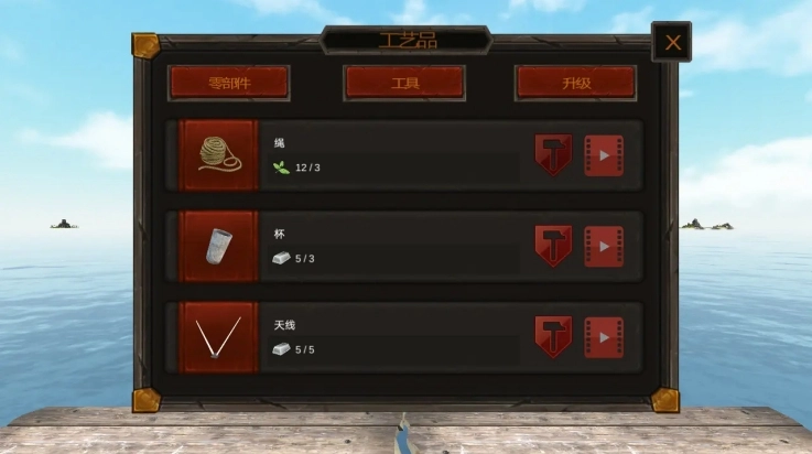 木筏海上生存汉化版图1