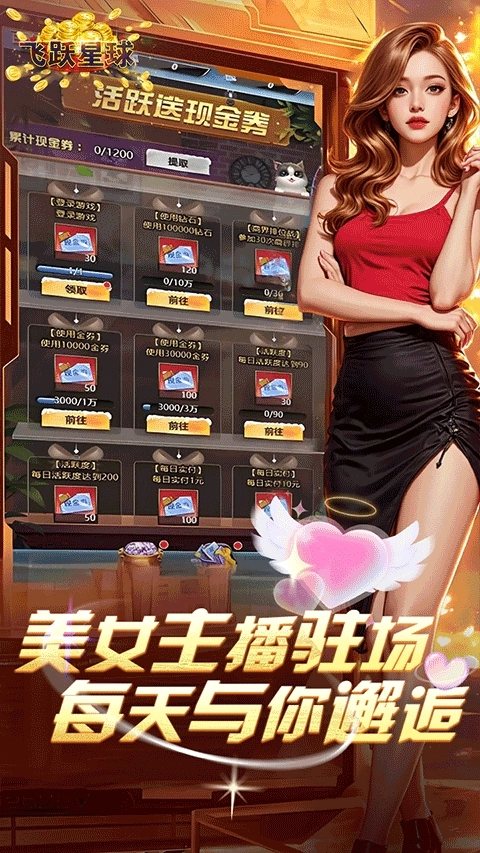 谁是首富手机版