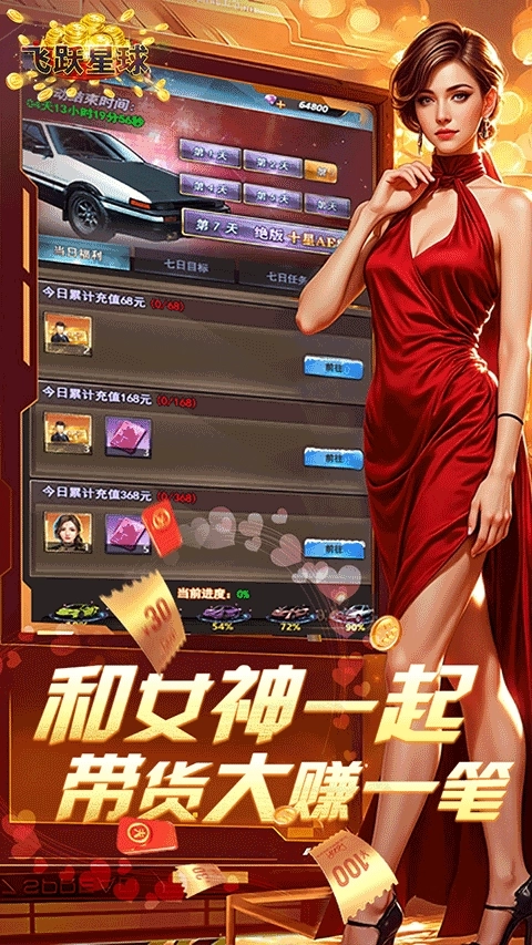 谁是首富手机版